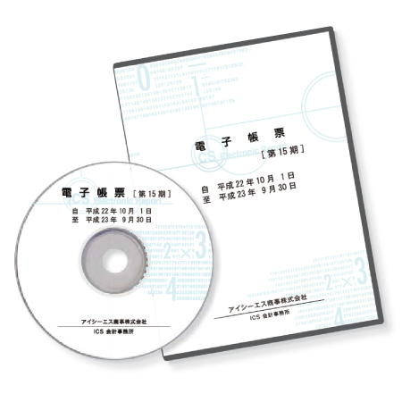 電子帳票作成キット