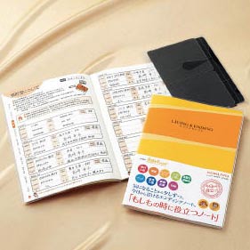 コクヨ「もしもの時に」役立つノート」