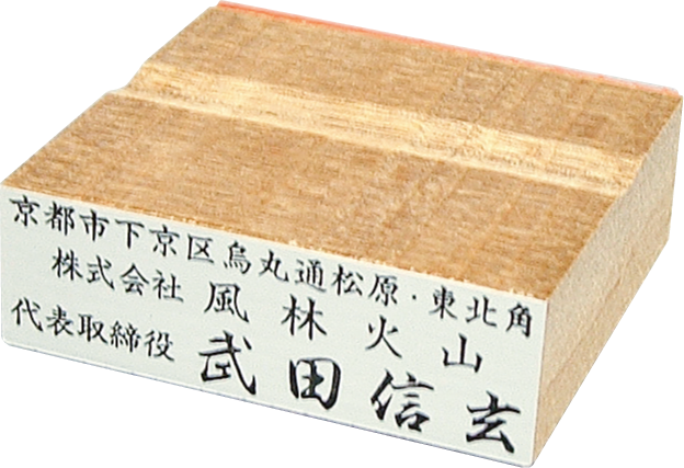 木製印