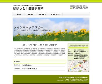 ホームページ　ぱぱっと！ホームページ