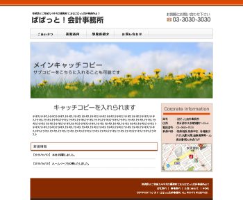 ホームページ　ぱぱっと！ホームページ
