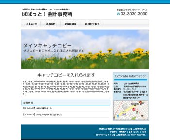 ホームページ　ぱぱっと！ホームページ
