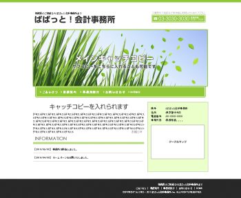 ホームページ　ぱぱっと！ホームページ