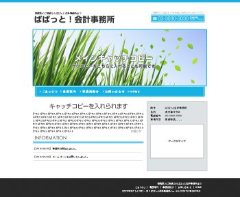 ホームページ　ぱぱっと！ホームページ