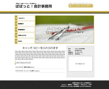 ホームページ　ぱぱっと！ホームページ