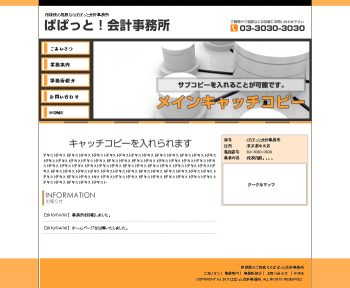 ホームページ　ぱぱっと！ホームページ