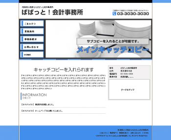 ホームページ　ぱぱっと！ホームページ