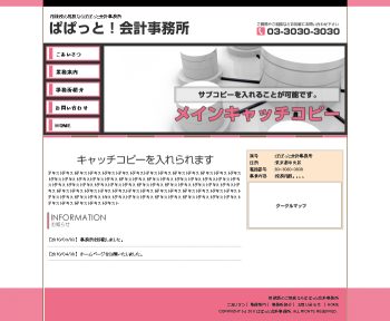 ホームページ　ぱぱっと！ホームページ