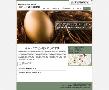 ホームページ　ぱぱっと！ホームページ