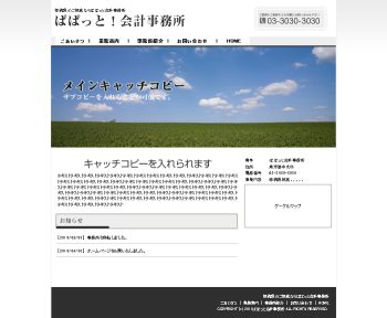 ホームページ　ぱぱっと！ホームページ