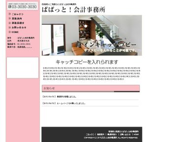ホームページ　ぱぱっと！ホームページ