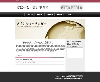 ホームページ　ぱぱっと！ホームページ