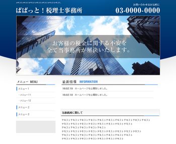 ホームページ　ぱぱっと！ホームページ