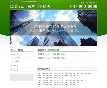 ホームページ　ぱぱっと！ホームページ