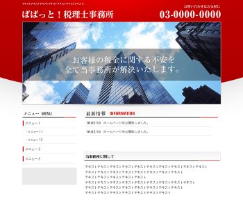 ホームページ　ぱぱっと！ホームページ