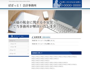 ホームページ　ぱぱっと！ホームページ