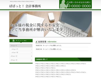 ホームページ　ぱぱっと！ホームページ
