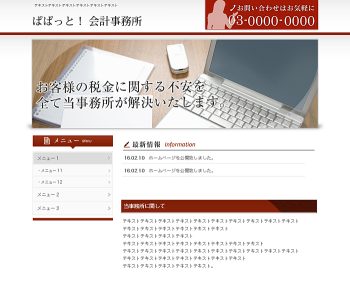 ホームページ　ぱぱっと！ホームページ