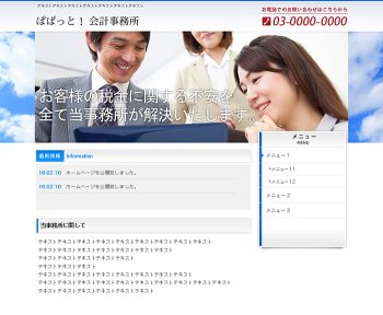 ホームページ　ぱぱっと！ホームページ