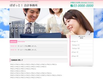 ホームページ　ぱぱっと！ホームページ